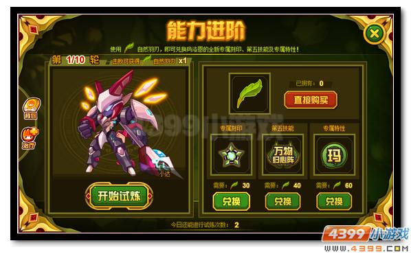 赛尔号玛法里奥超进化 苍茫之森的守护