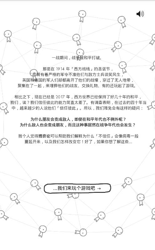 局局都是激烈的心理博弈 《信任的进化》一款教你做人的游戏