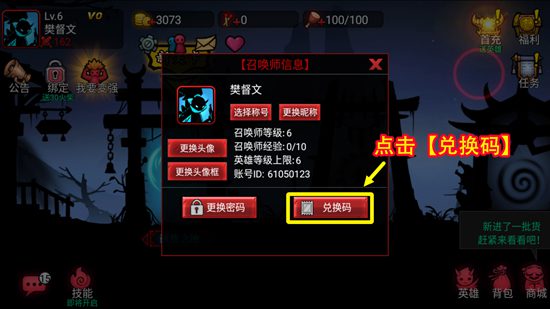 火柴人联盟2礼包怎么兑换