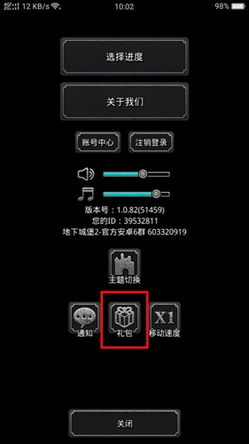 地下城堡礼包