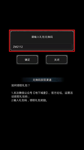 地下城堡2礼包