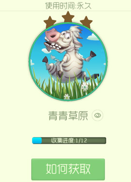 球球大作战关键字青青草原