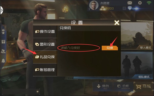 丛林法则礼包怎么兑换 丛林法则兑换码怎么用