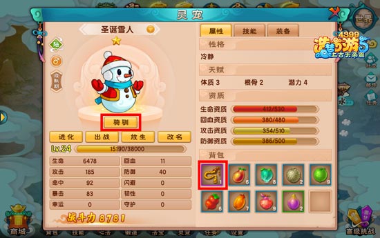 上古天帝篇圣诞雪人怎么骑 上古天帝篇雪球怎么骑