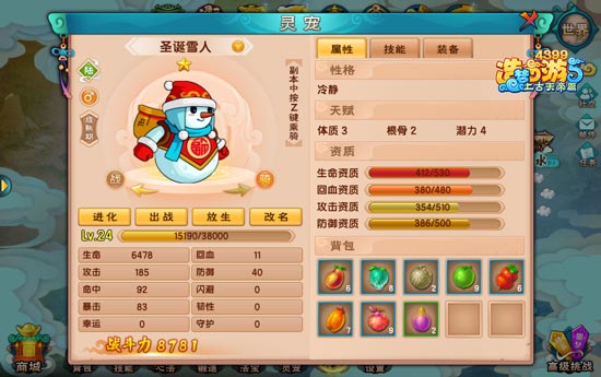 上古天帝篇圣诞雪人怎么骑 上古天帝篇雪球怎么骑