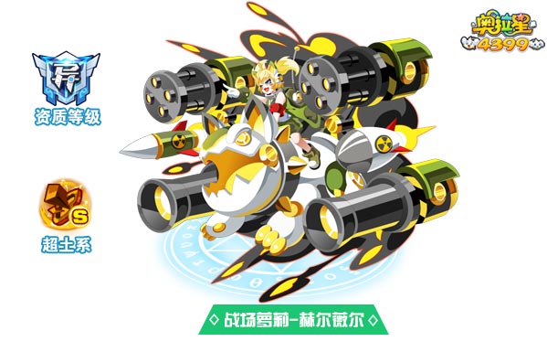 奥拉星战场萝莉赫尔薇尔
