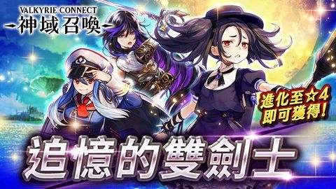神域召唤