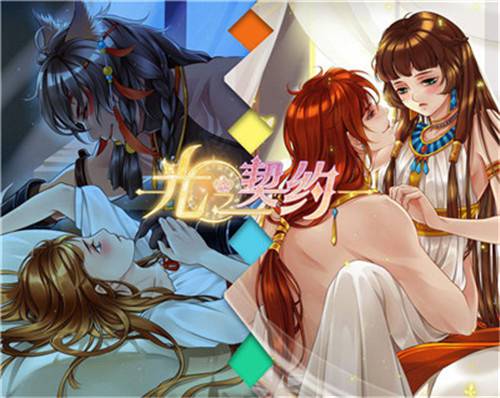 光之契约