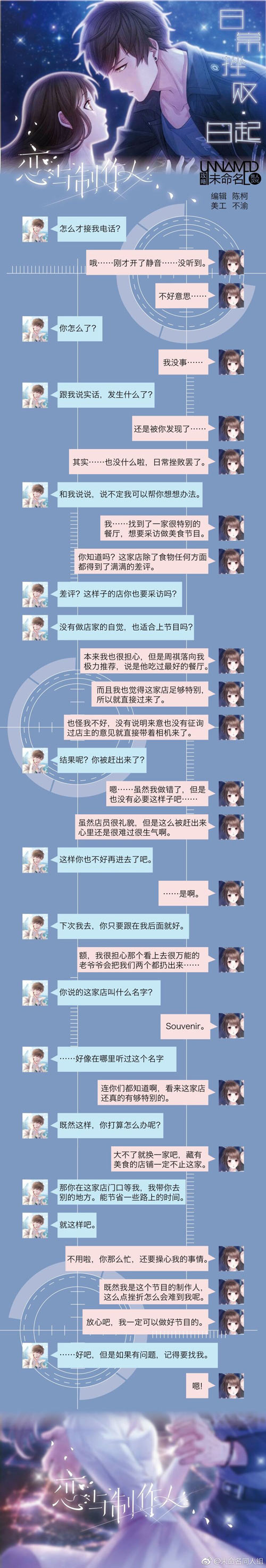 恋与制作人白起日常挫败