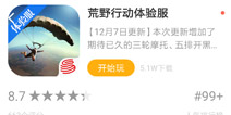 荒野行动体验服安装包下载地址 体验服安装包最新下载