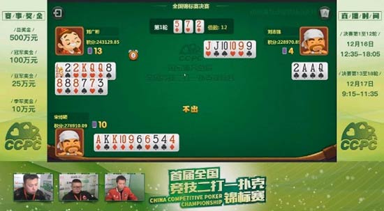 全国斗地主总决赛落幕 玩呗战队用行动传递智力竞技精神
