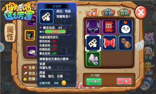 请问你为啥这么厉害装备详情