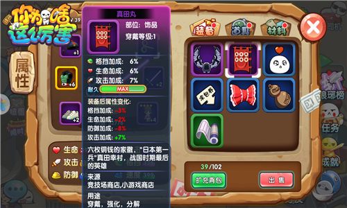 请问你为啥这么厉害装备详情