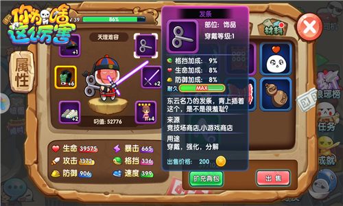 请问你为啥这么厉害装备详情