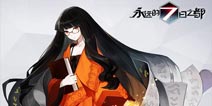 永远的7日之都怎么解救西比尔 西比尔怎么得