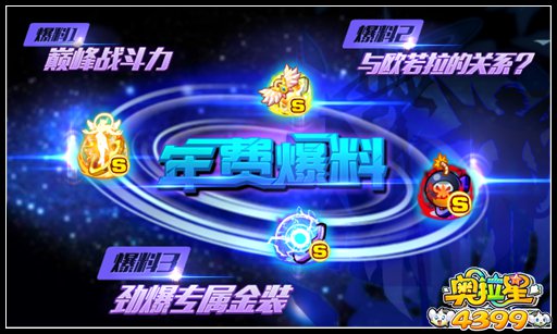 奥拉星2018年费亚比爆料
