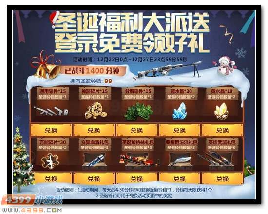 生死狙击12月20日版本更新 滑冰玩法与物理物件全新地图登场 英雄武器冰霜吐息降临 