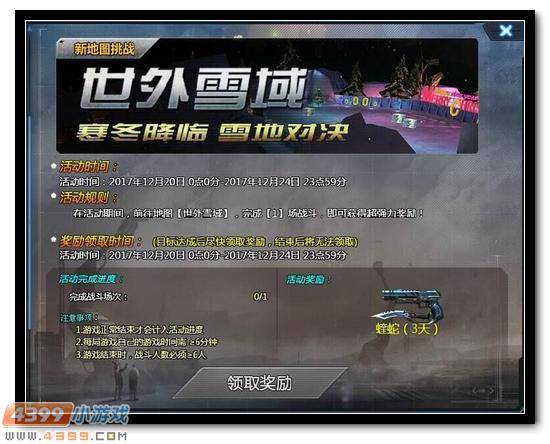 生死狙击12月20日版本更新 滑冰玩法与物理物件全新地图登场 英雄武器冰霜吐息降临