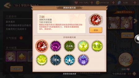 食之契约关卡突破技巧 食之契约必备攻略