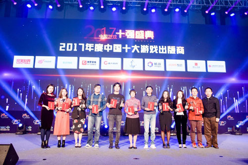 游戏十强颁奖