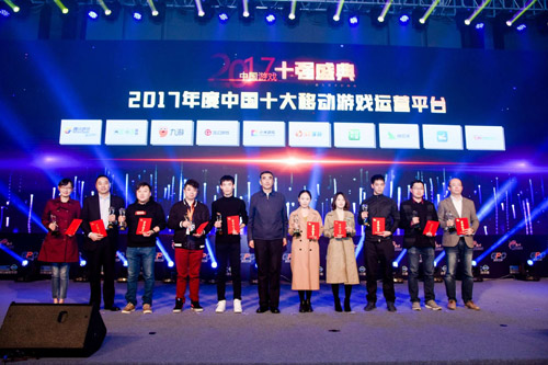 游戏十强颁奖