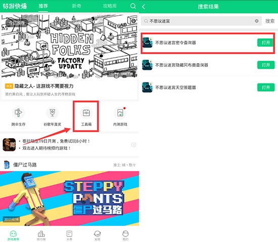 好游快爆工具箱