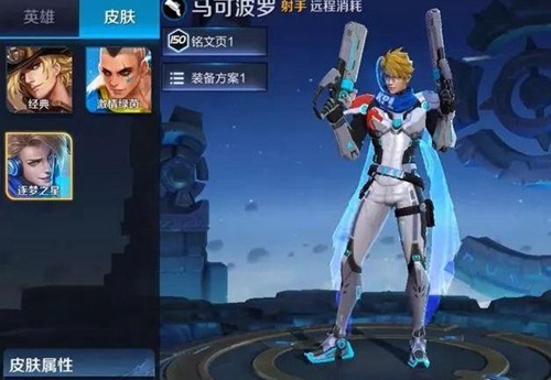 王者荣耀马可波罗皮肤