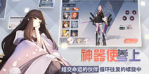 永远的7日之都神器使怎么得 神器使获取方式汇总