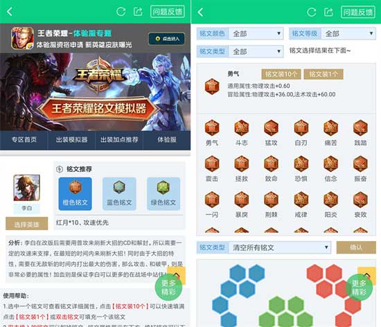 铭文模拟器