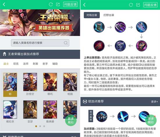 出装加点推荐器