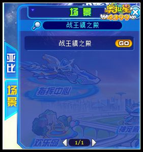 奥拉星战王貘之殿在哪