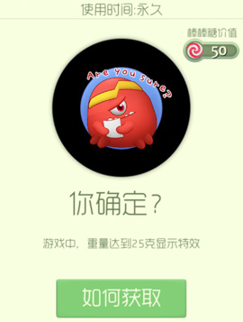 球球大作战炫光你确定