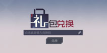 永远的7日之都礼包怎么用 礼包在哪里使用