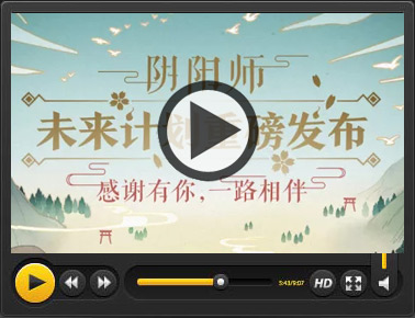 阴阳师视频
