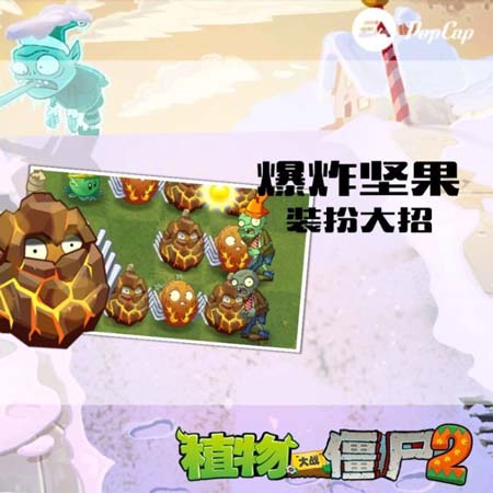 植物大战僵尸2
