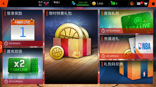 NBA LIVE礼包