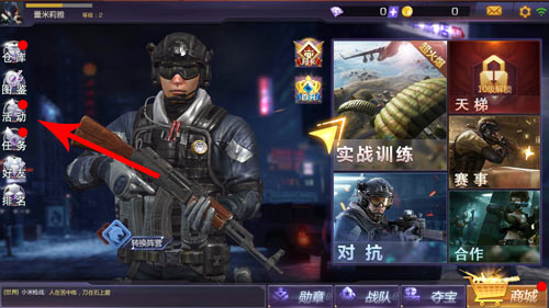 小米枪战礼包怎么领取