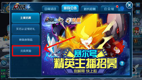赛尔号手游