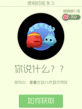 球球大作战炫光你说什么
