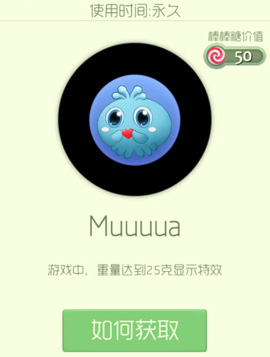 球球大作战炫光Muuuua