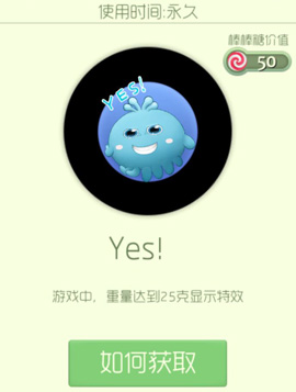 球球大作战炫光yes