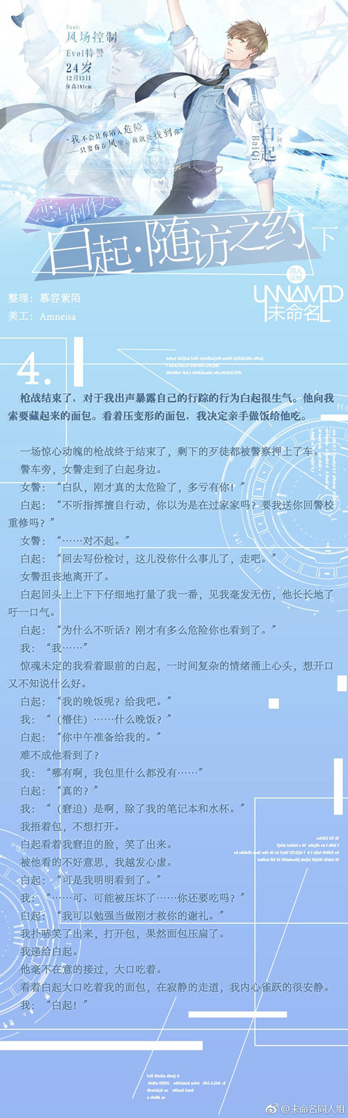 恋与制作人白起随访之约