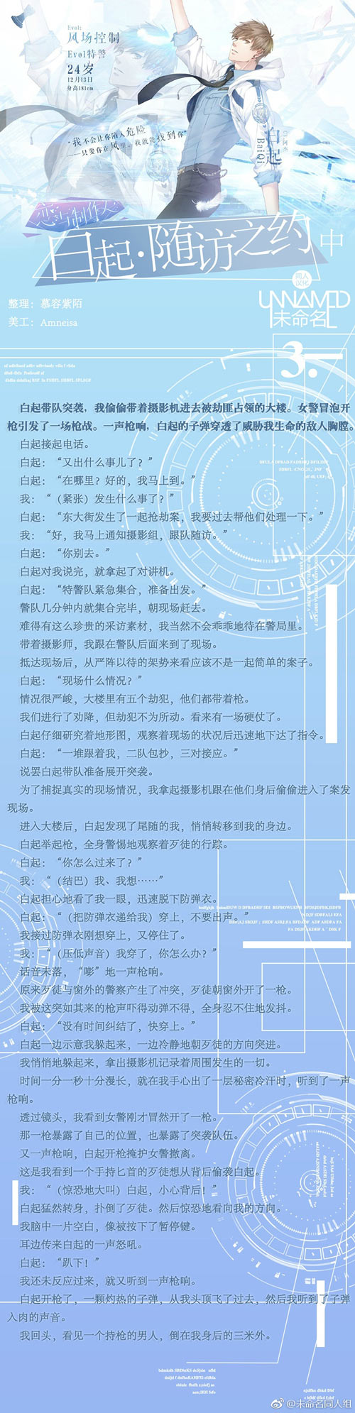 恋与制作人白起随访之约