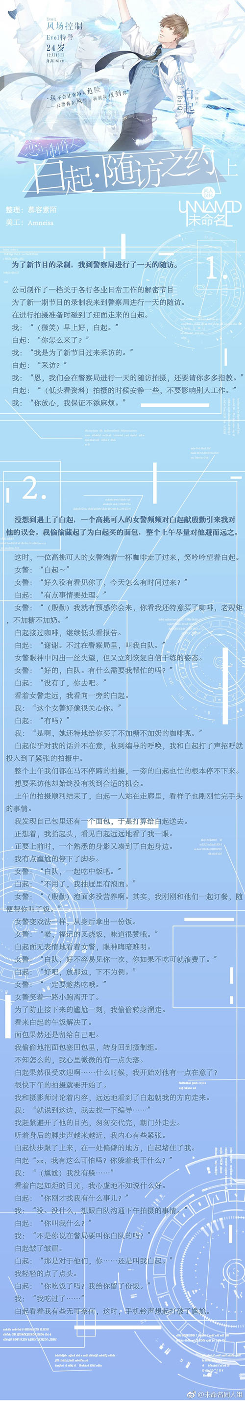 恋与制作人白起随访之约