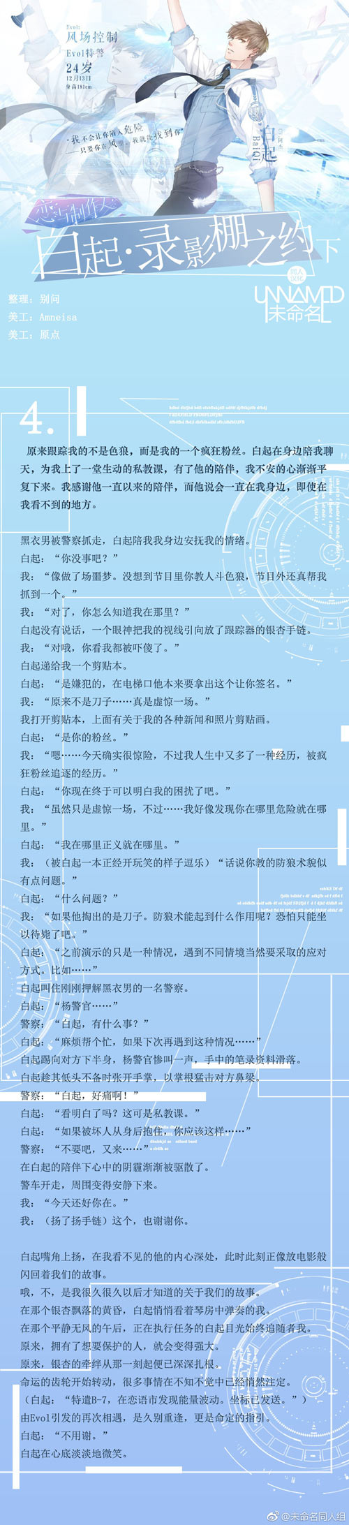 恋与制作人白起录影棚之约