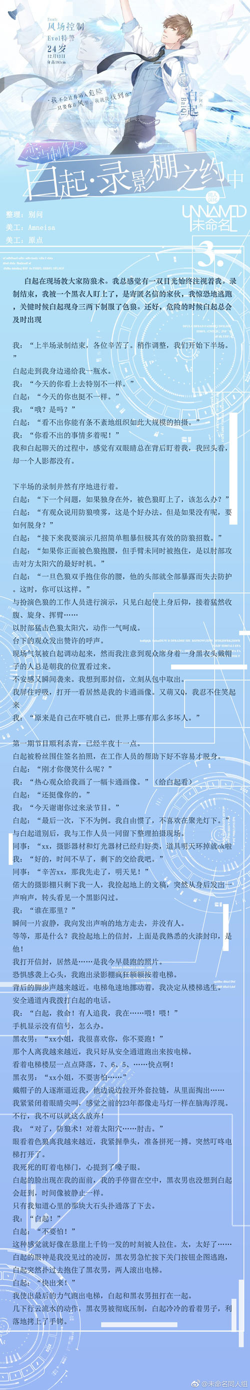 恋与制作人白起录影棚之约