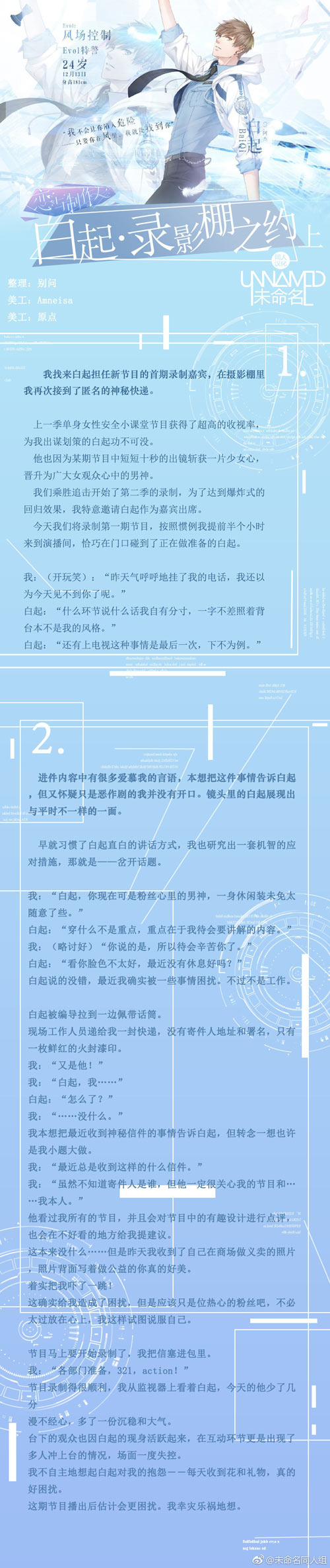 恋与制作人白起录影棚之约