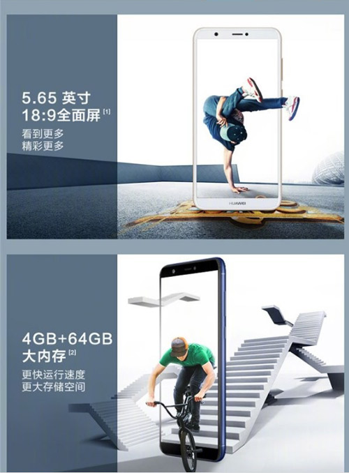 华为畅想S7