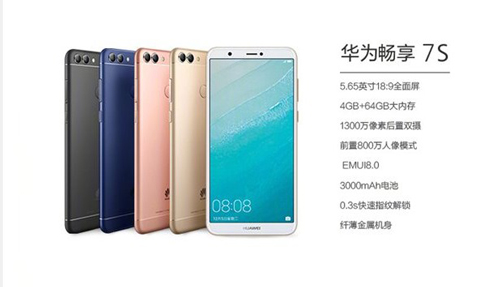 华为畅想S7