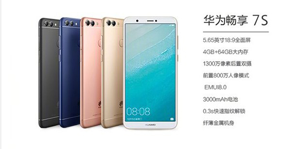 “华为最便宜的全面屏手机”正式发布：畅享S7只要1499元